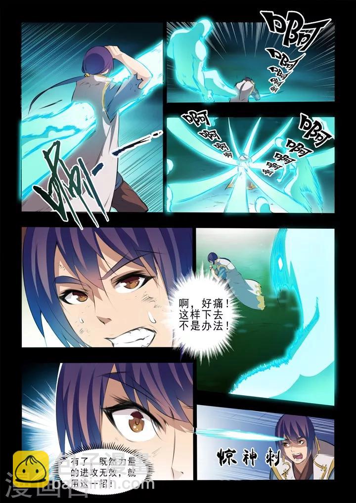 第44话 日月星辰图-第47话