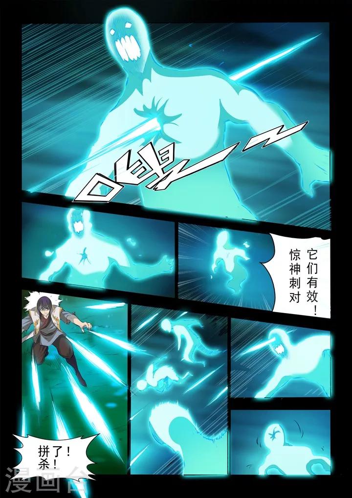第44话 日月星辰图-第47话