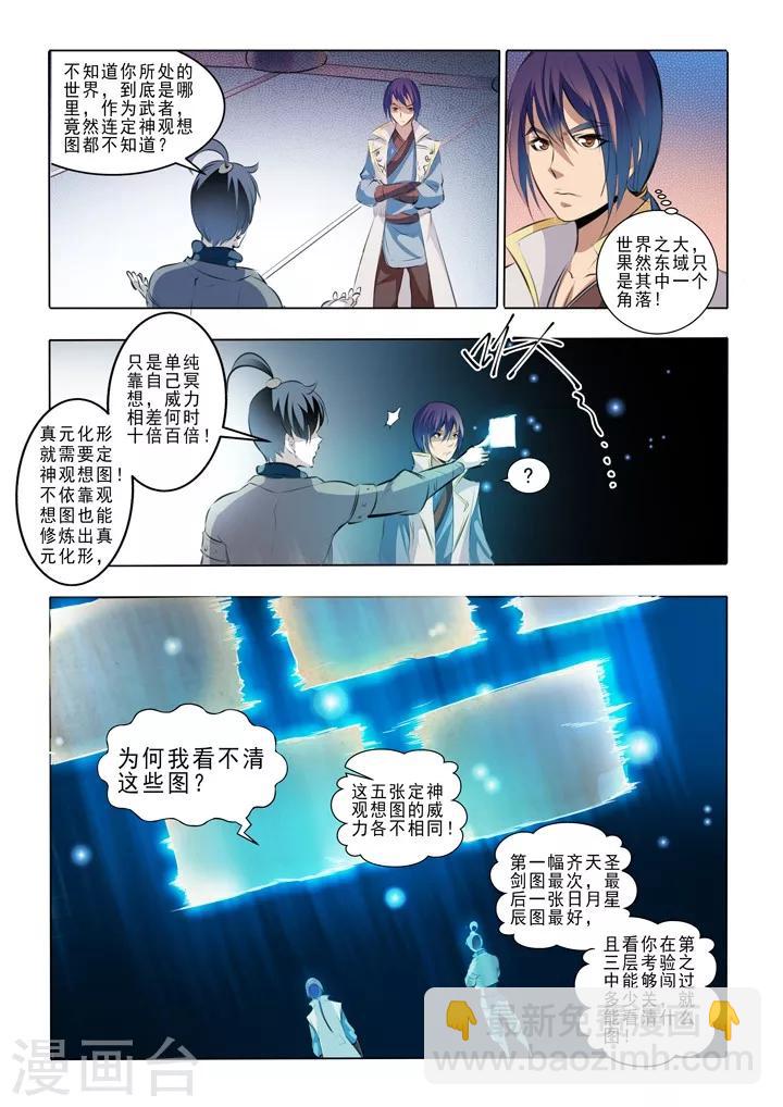 第44话 日月星辰图-第47话