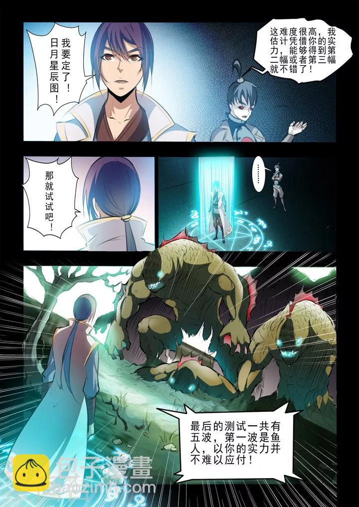 第44话 日月星辰图-第47话