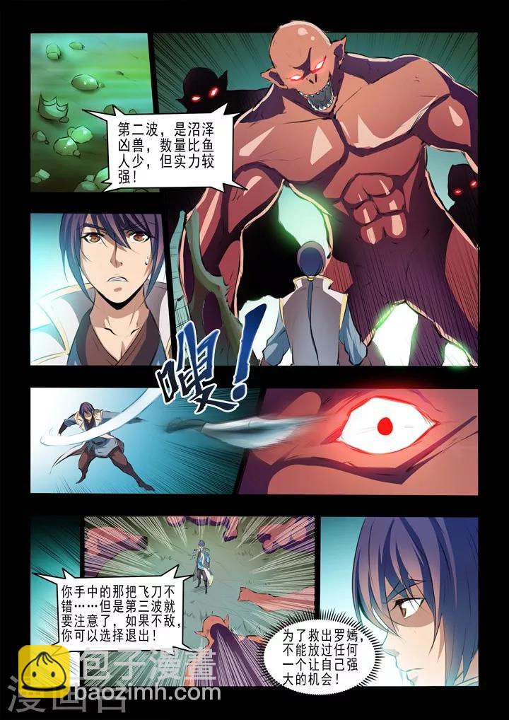 第44话 日月星辰图-第47话