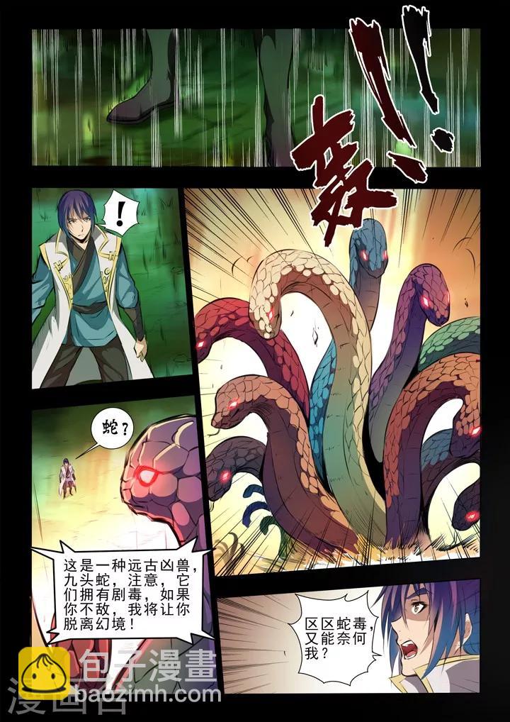 第44话 日月星辰图-第47话