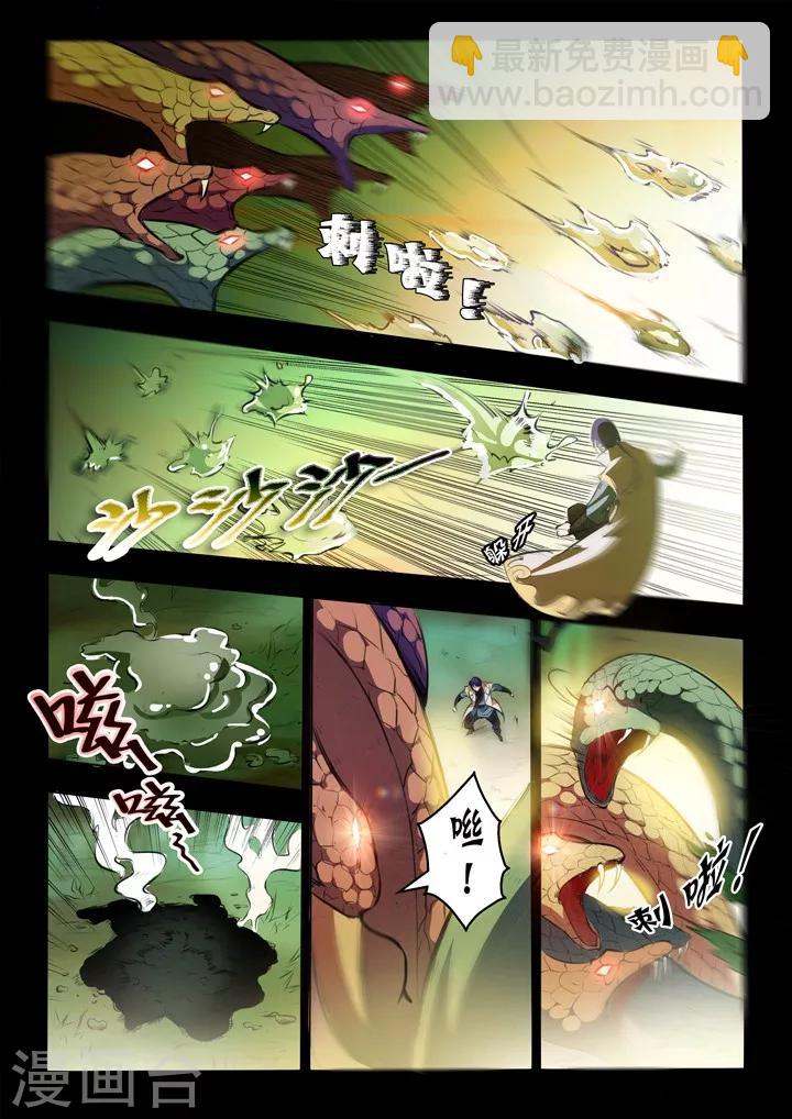 第44话 日月星辰图-第47话