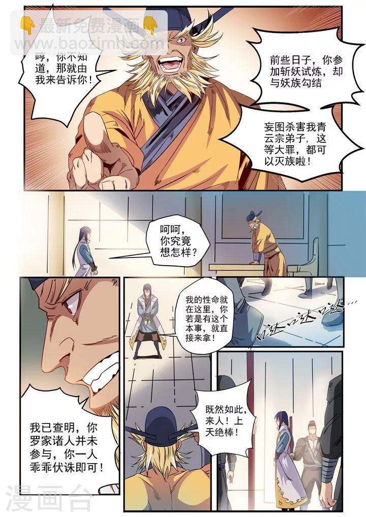 第46话 宿怨-第49话