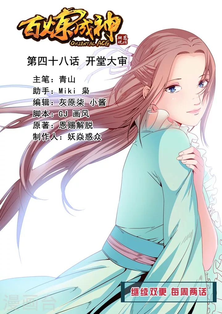 第48话 开堂大审-第51话