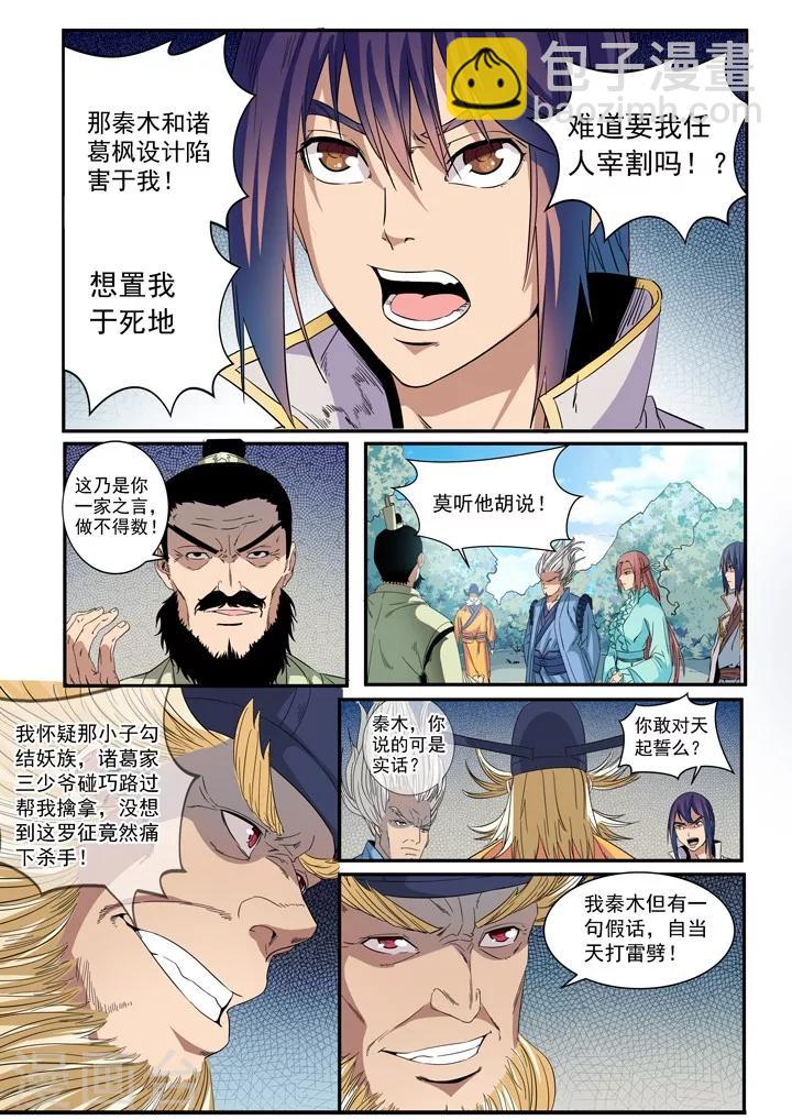 第48话 开堂大审-第51话