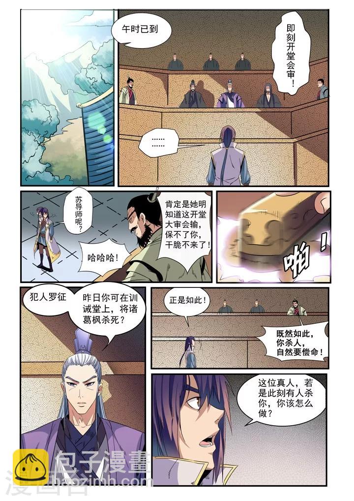 第48话 开堂大审-第51话