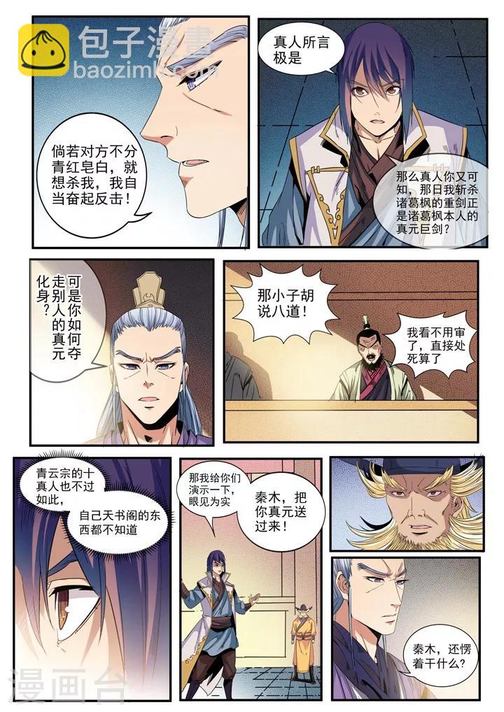 第48话 开堂大审-第51话