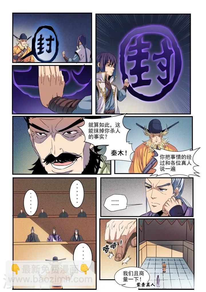 第48话 开堂大审-第51话