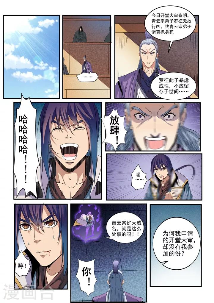 第48话 开堂大审-第51话