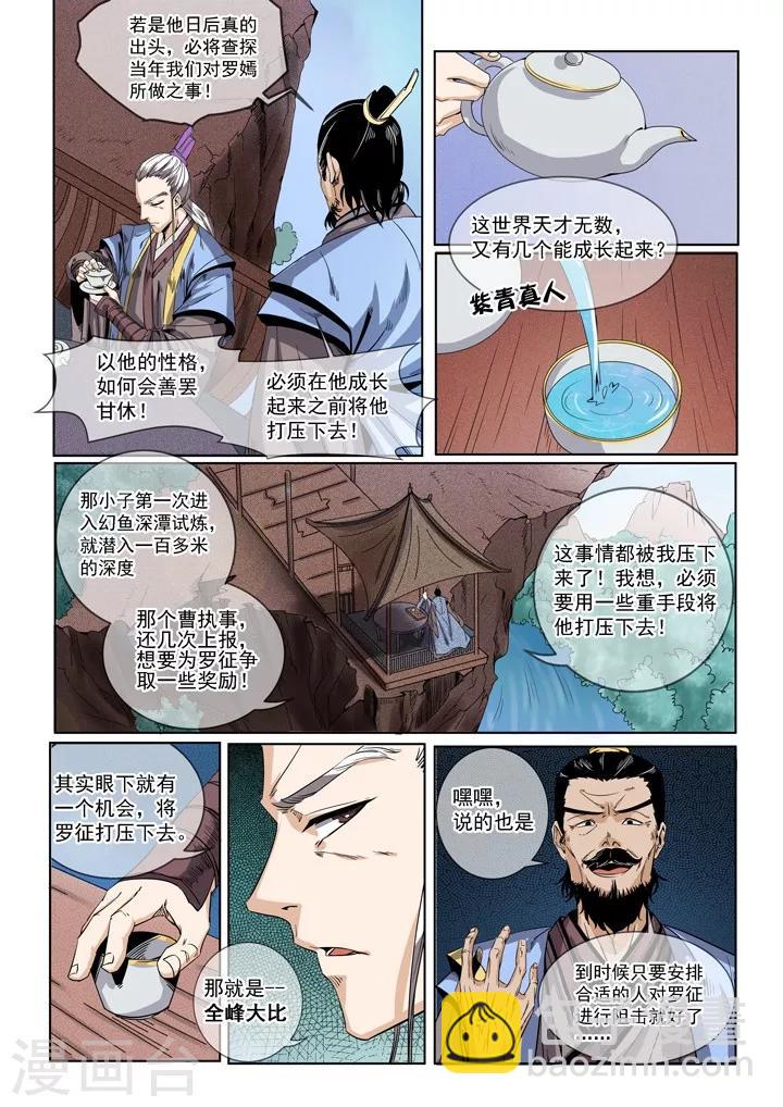 第50话 初露锋芒-第53话