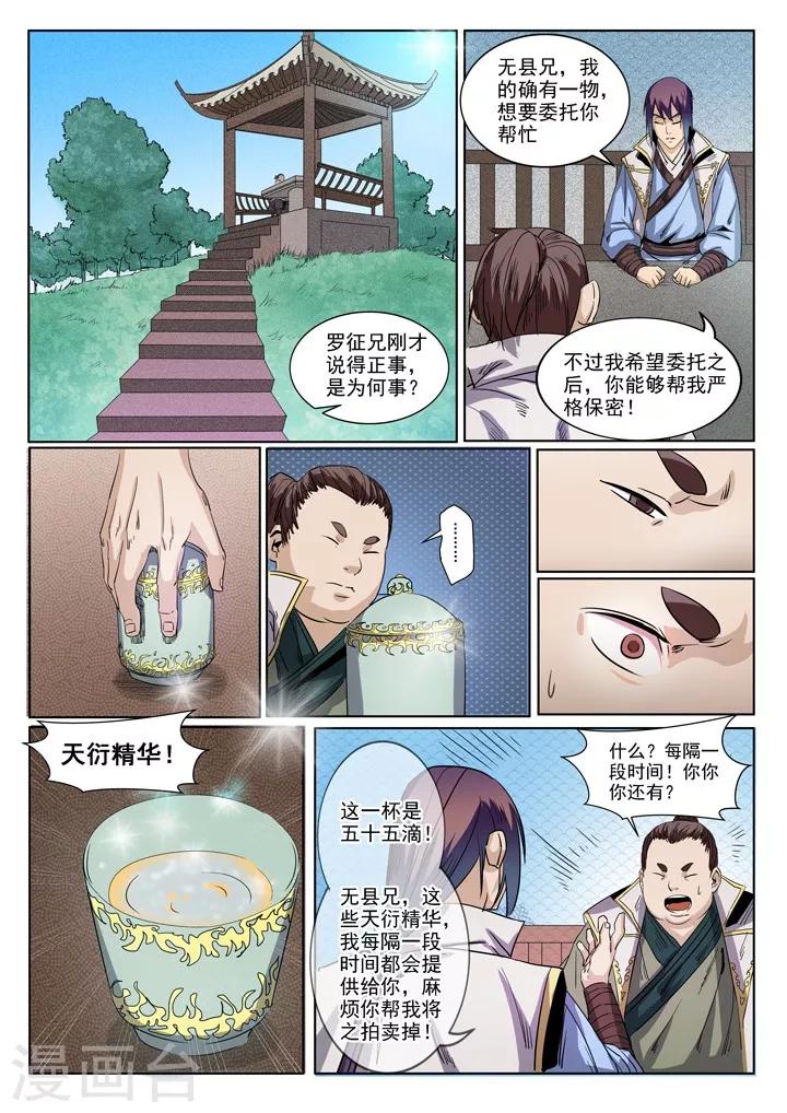 第50话 初露锋芒-第53话