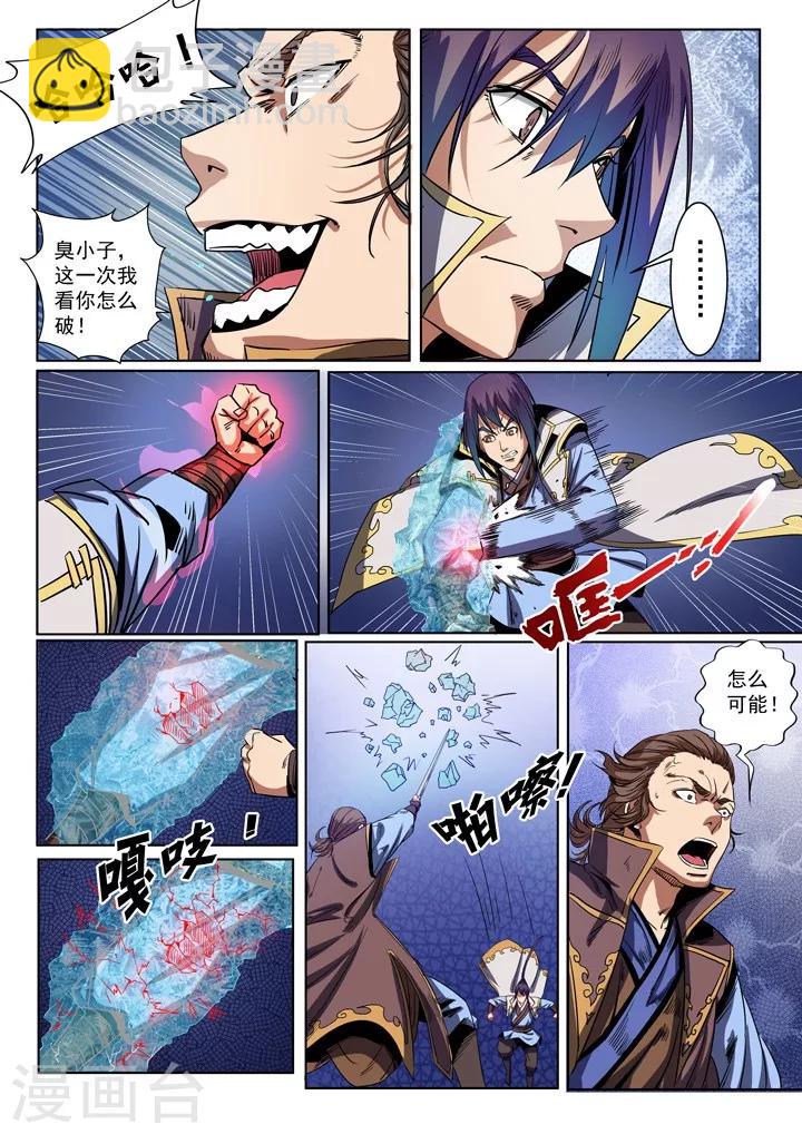 第50话 初露锋芒-第53话