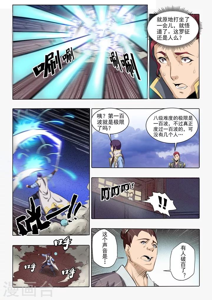 第52话 七星剑光台-第55话