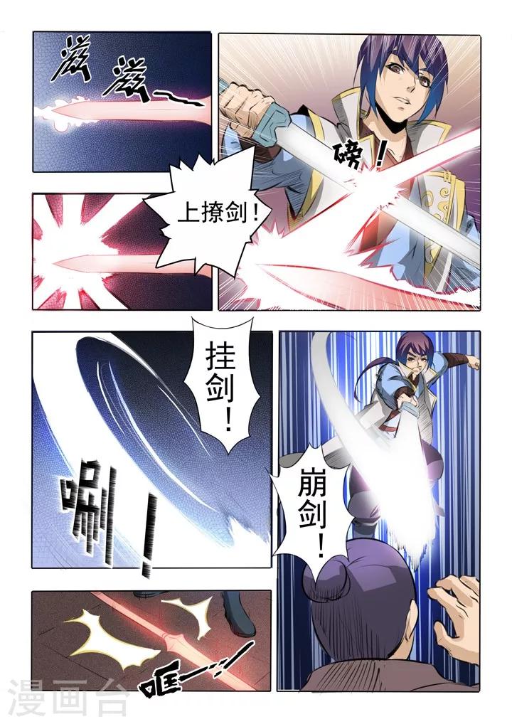 第52话 七星剑光台-第55话