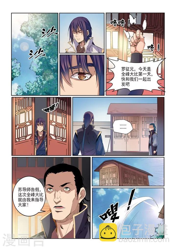 第54话 全峰大比-第57话