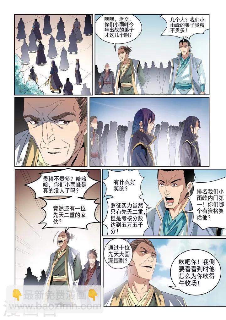 第54话 全峰大比-第57话