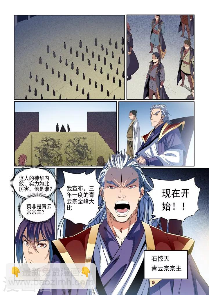第54话 全峰大比-第57话