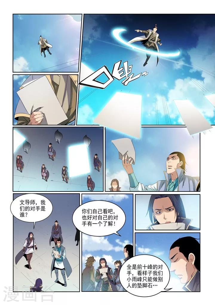 第54话 全峰大比-第57话