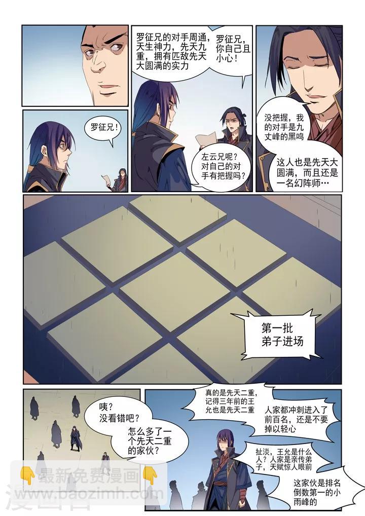 第54话 全峰大比-第57话