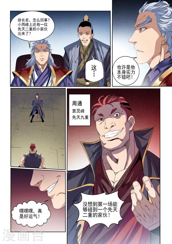 第54话 全峰大比-第57话