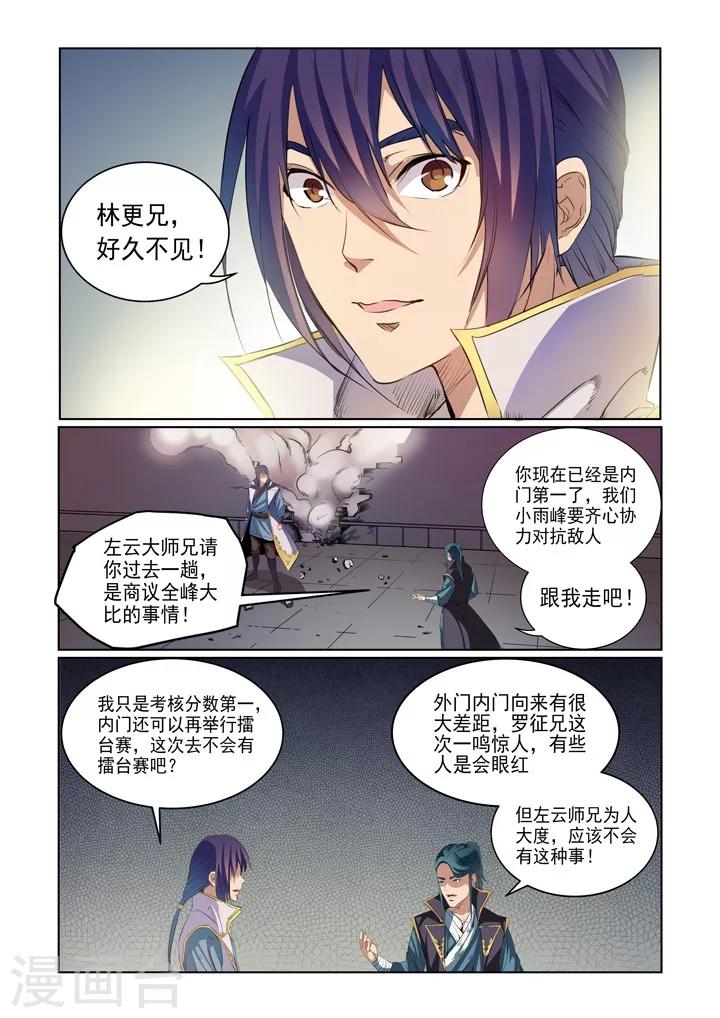 第54话 全峰大比-第57话