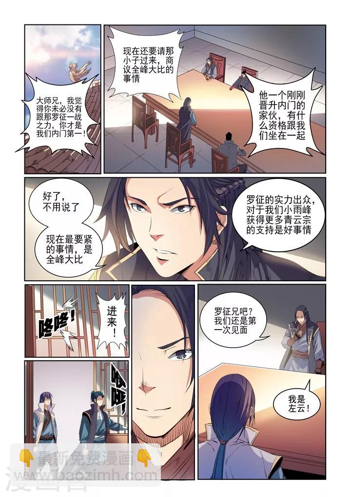 第54话 全峰大比-第57话