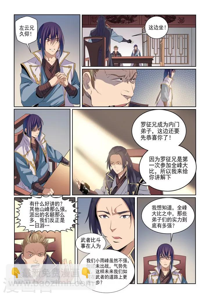 第54话 全峰大比-第57话