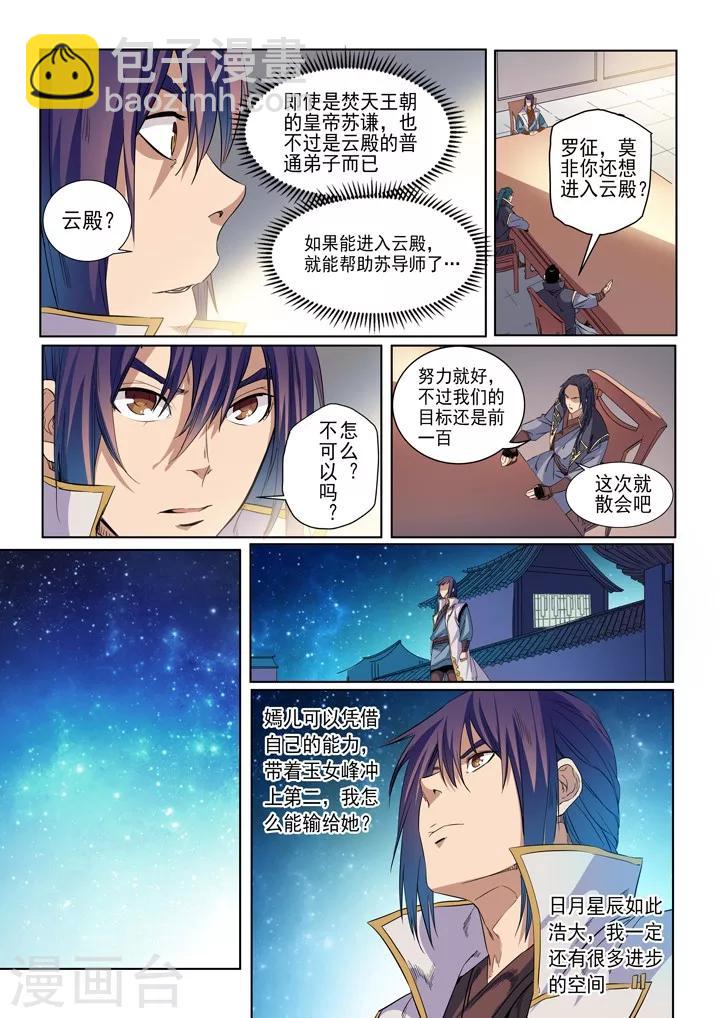 第54话 全峰大比-第57话