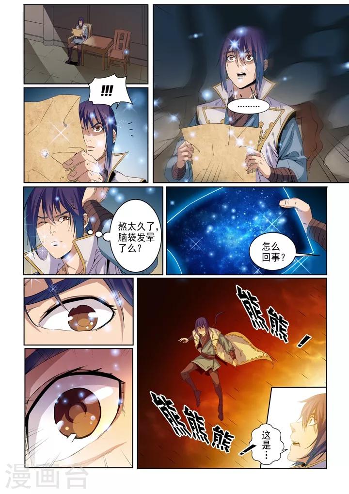 第54话 全峰大比-第57话