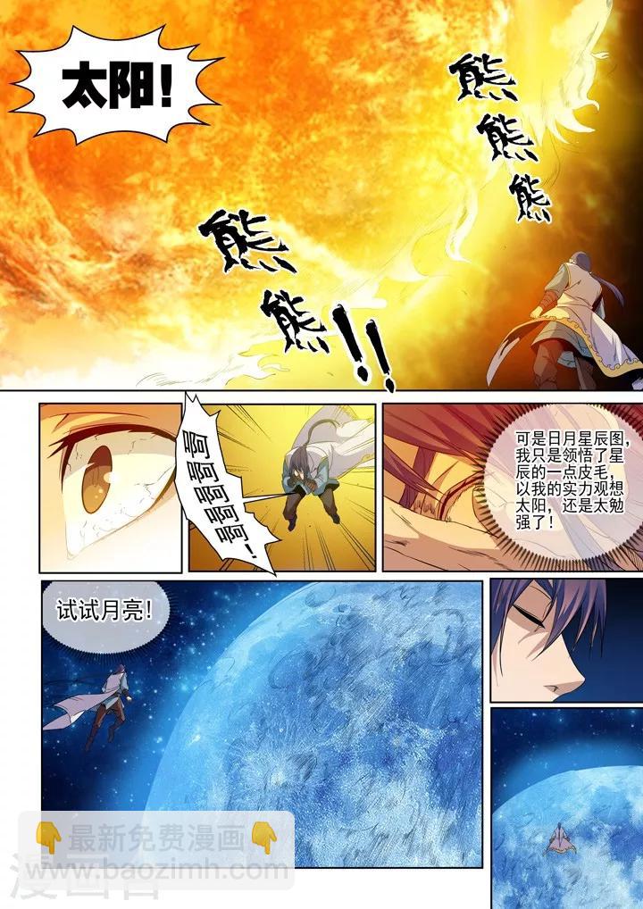 第54话 全峰大比-第57话