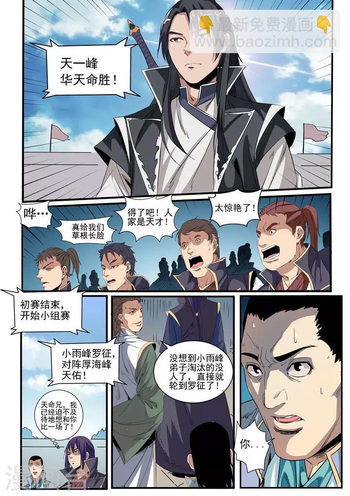第56话 三招之约-第59话