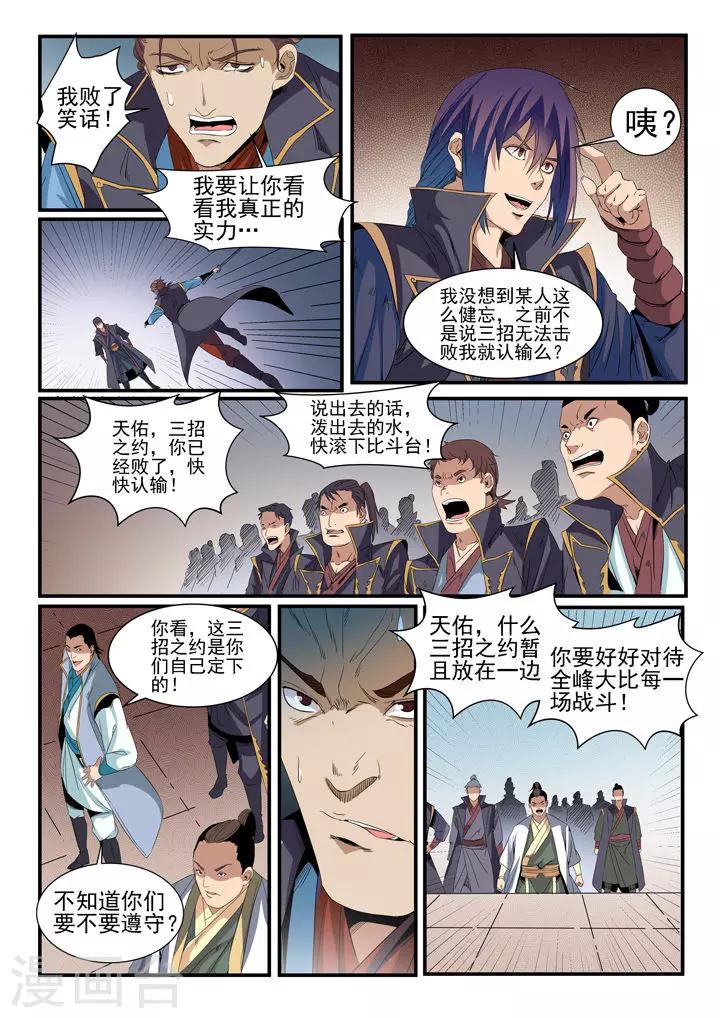 第56话 三招之约-第59话