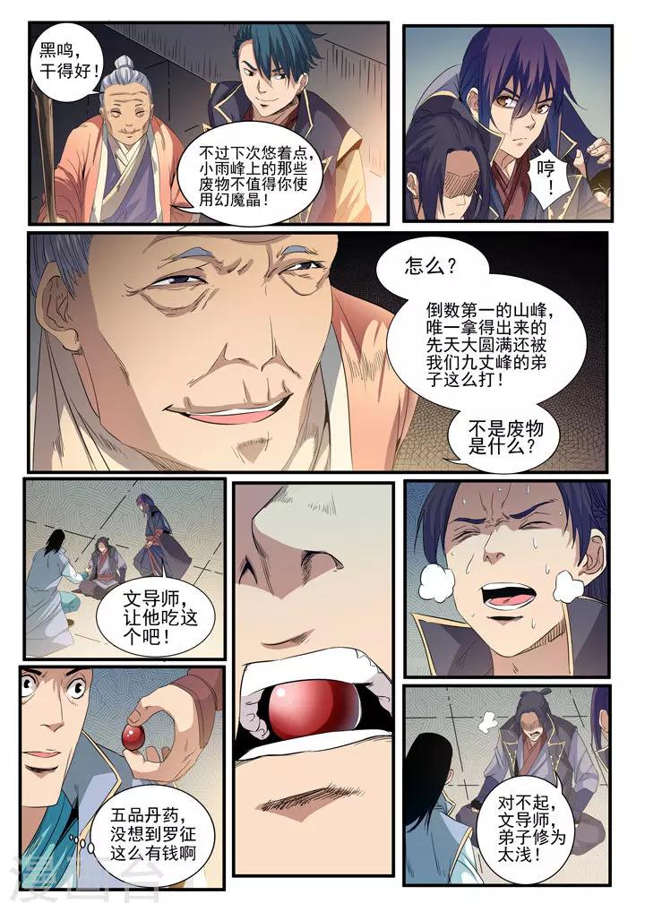 第56话 三招之约-第59话
