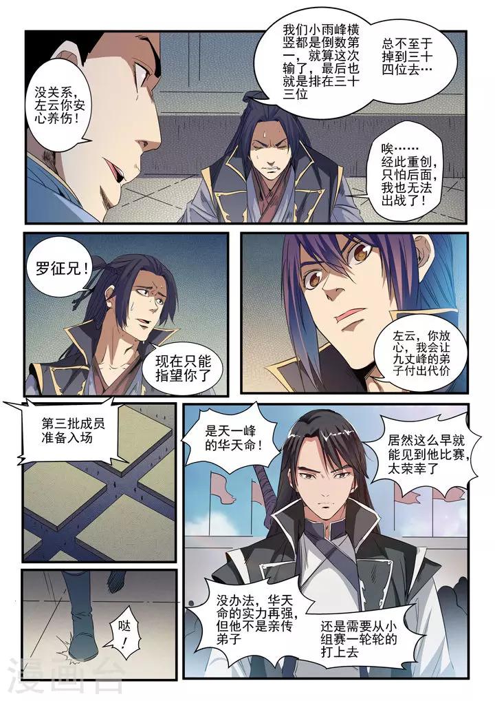 第56话 三招之约-第59话