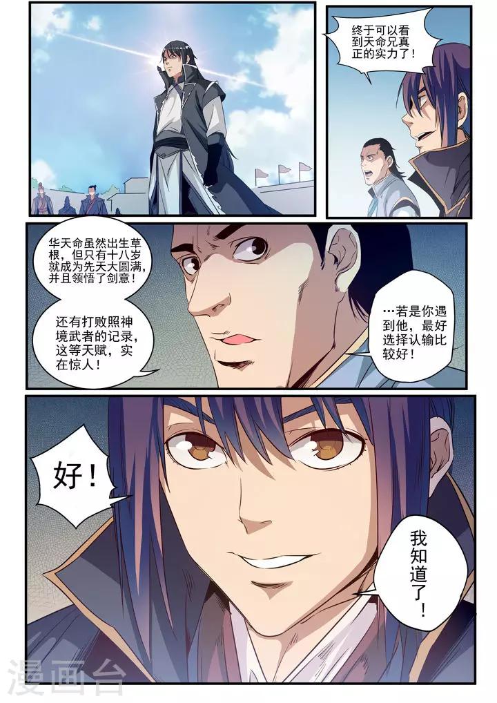 第56话 三招之约-第59话