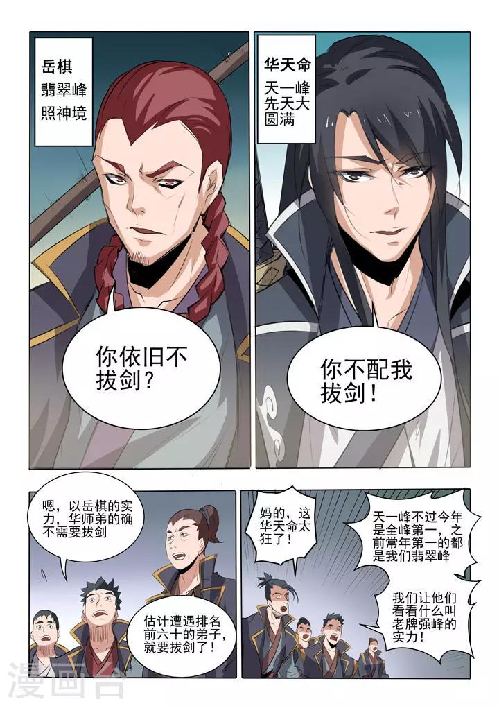 第58话 剑步-第61话