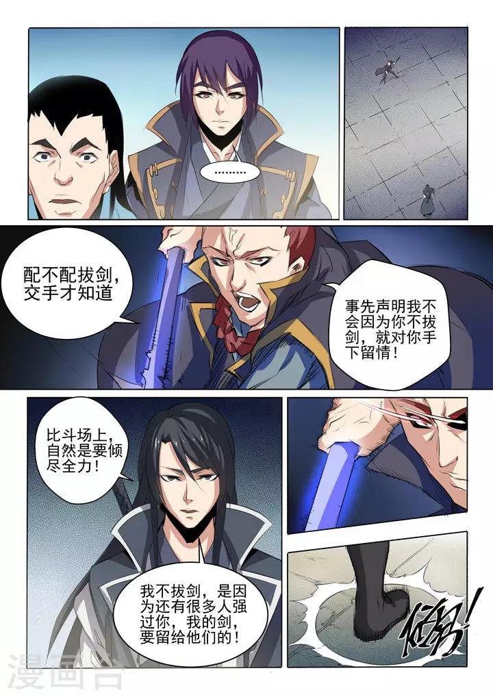 第58话 剑步-第61话