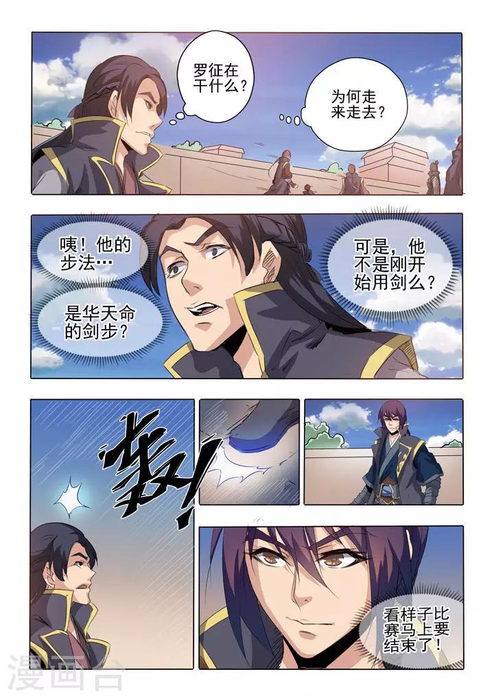 第58话 剑步-第61话
