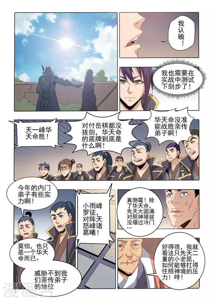 第58话 剑步-第61话