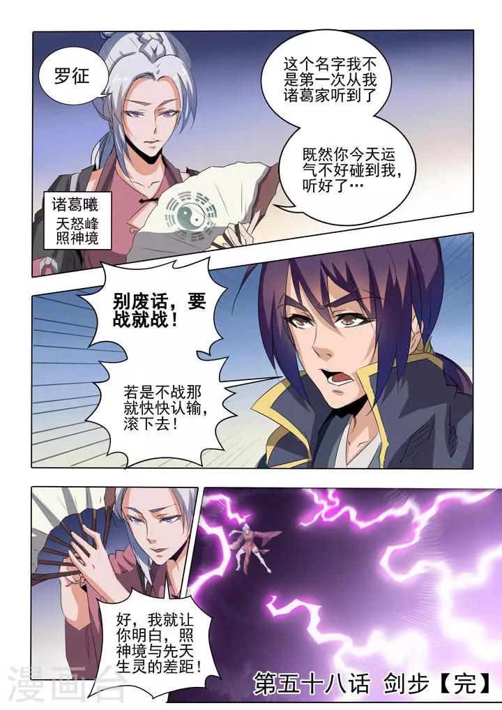 第58话 剑步-第61话