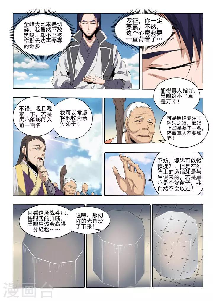第58话 剑步-第61话