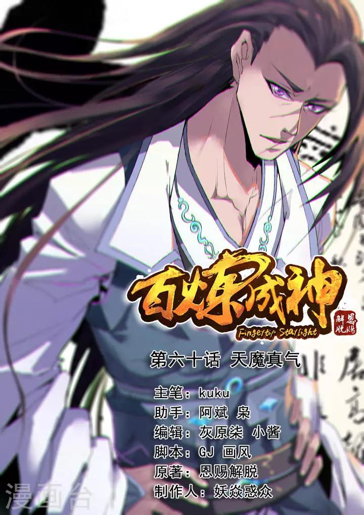第60话 天魔真-第63话