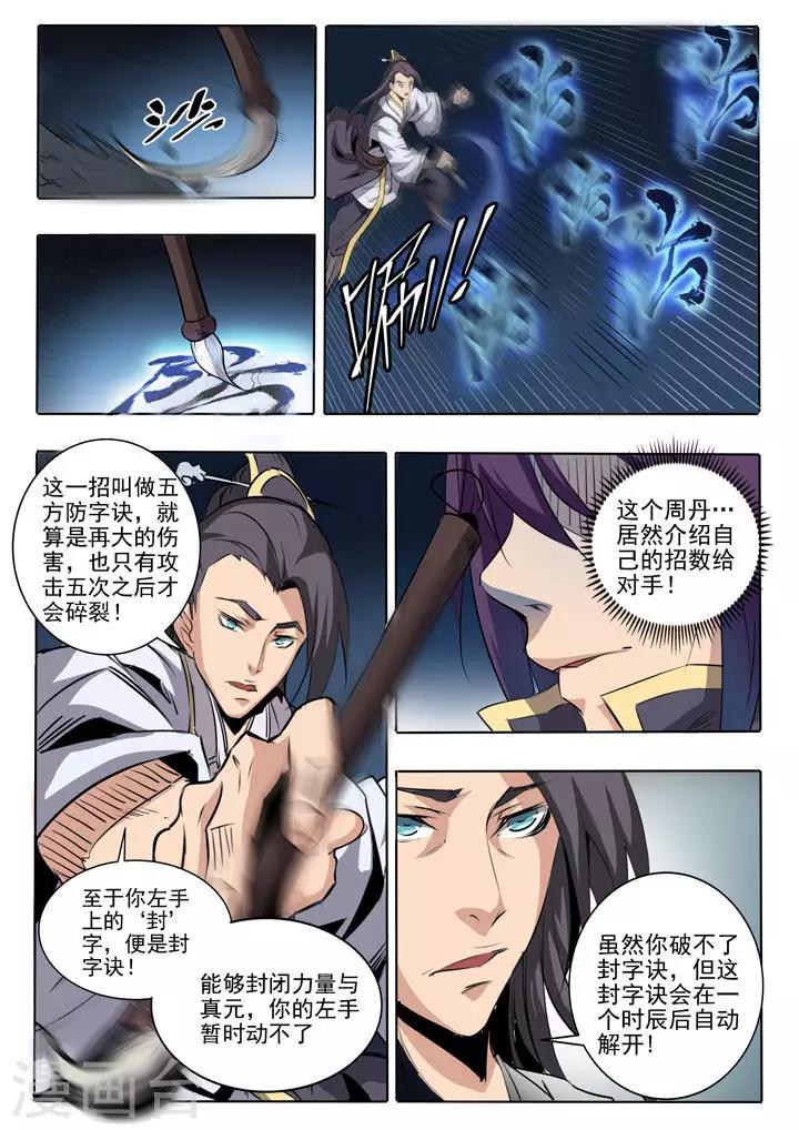第60话 天魔真-第63话