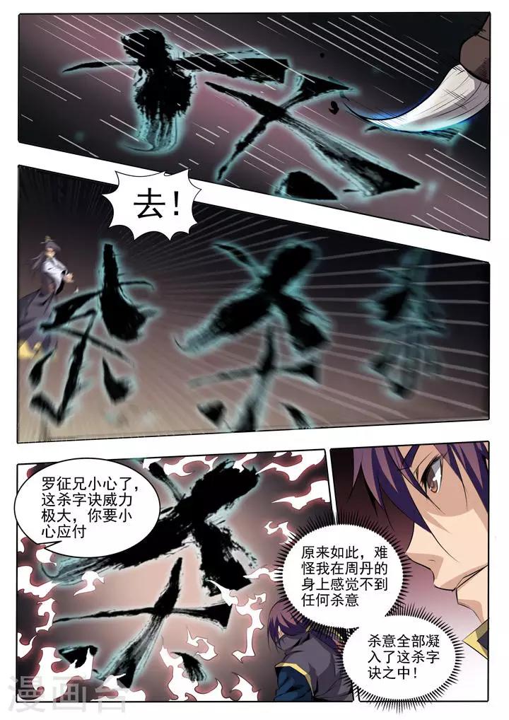 第60话 天魔真-第63话