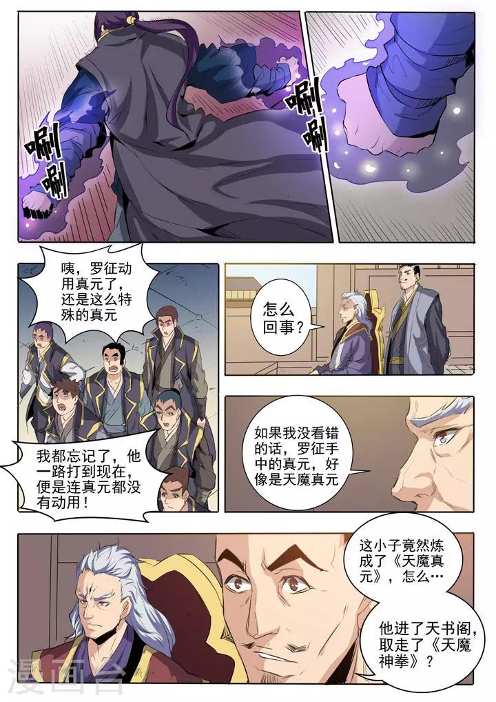 第60话 天魔真-第63话
