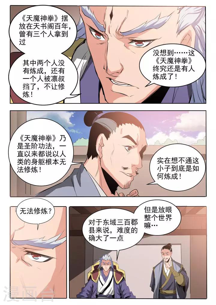 第60话 天魔真-第63话