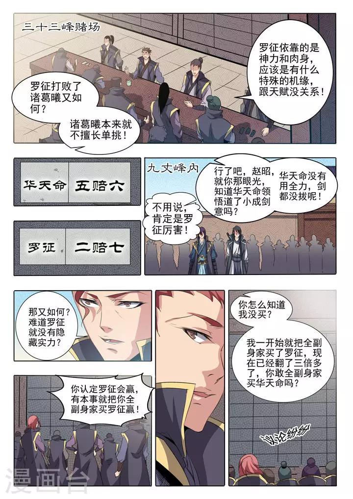 第60话 天魔真-第63话