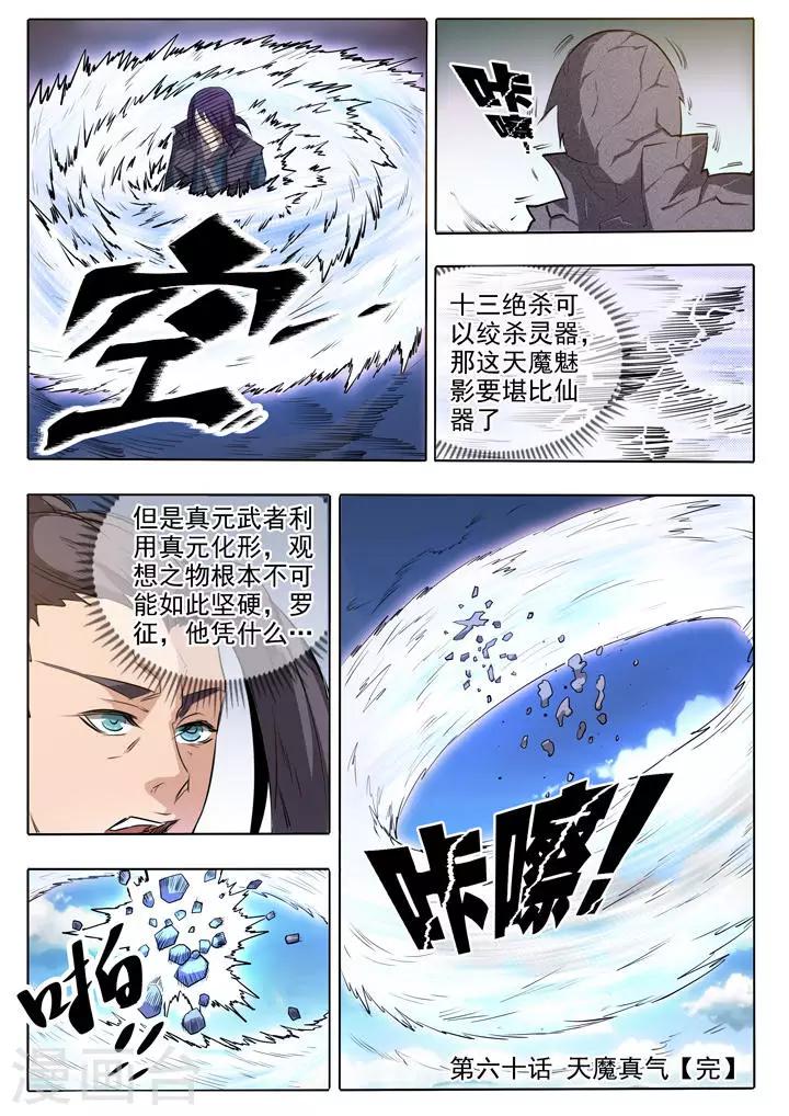 第60话 天魔真-第63话