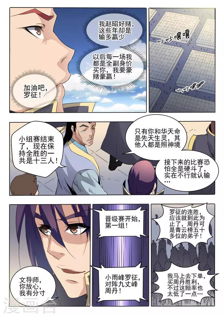 第60话 天魔真-第63话